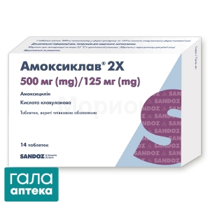 Амоксиклав 2X