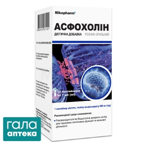 Асфохолін