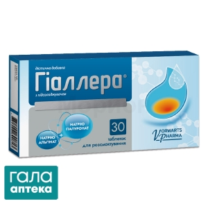 Гіаллера