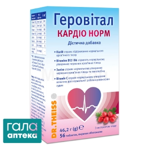 Геровитал Кардио норм