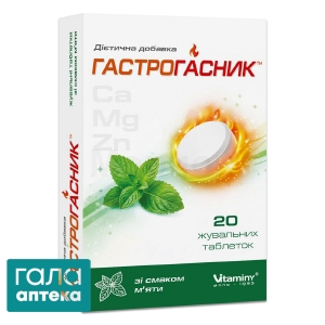 Гастрогасник