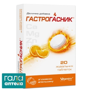 Гастрогасник