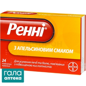 Ренни с апельсиновым вкусом