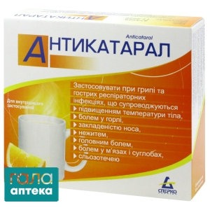 Антикатарал