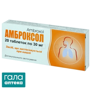 Амброксол