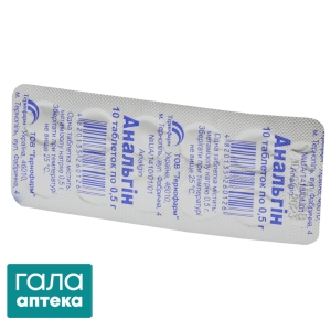 Анальгин