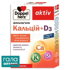 Доппельгерц актив кальцій+D3
