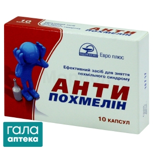 Антипохмелін