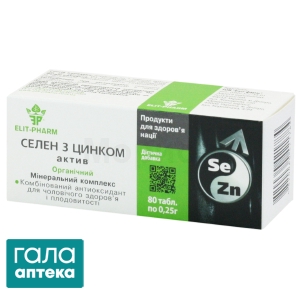 Селен з цинком актив таб. 0,25г №80 (10х8) в карт.