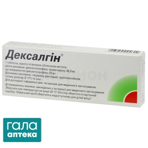 Дексалгін