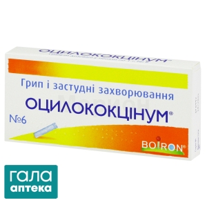 Оцилококцинум
