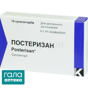 Постеризан