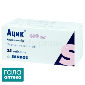 Ацик таблетки по 400 мг №35 (5х7)
