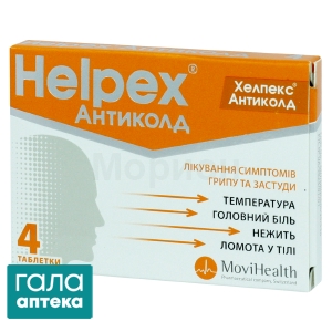 Хелпекс антиколд