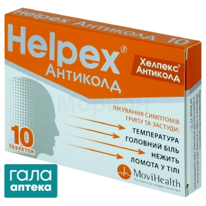Хелпекс антиколд