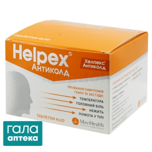 Хелпекс антиколд