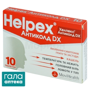 Хелпекс антиколд DX