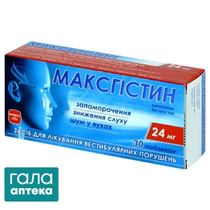 Максгістин