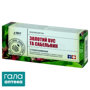 Золотий вус та сабельник бальзам для тіла