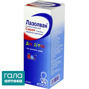 Лазолван со вкусом лесных ягод