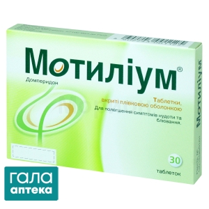 Мотилиум
