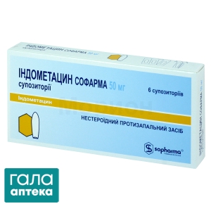 Индометацин