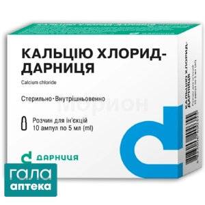 Кальция хлорид