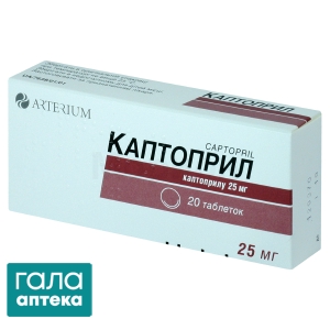 Каптоприл