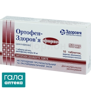 Ортофен форте
