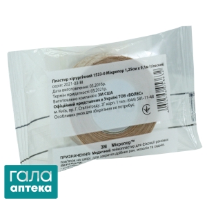 Пластырь хирургический Микропор