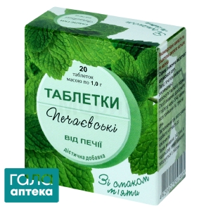 Печаевские таблетки от изжоги