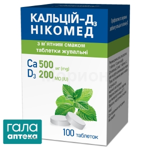 Кальцій-Д3