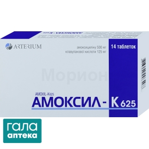 Амоксил-К
