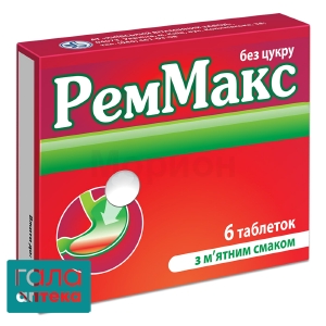 Реммакс