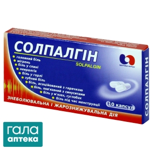 Солпалгин