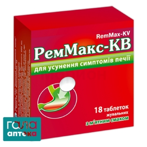 Реммакс
