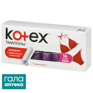 Тампони гіг. котекс супер № 16