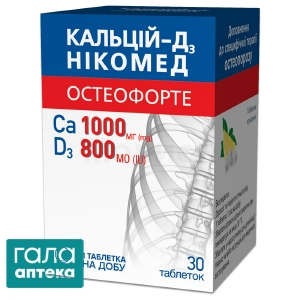 Кальцій-Д3 остеофорте