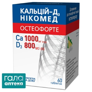 Кальцій-Д3 остеофорте