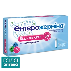 Ентерожерміна