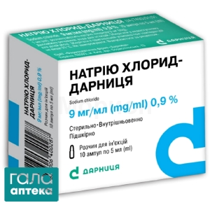 Натрію хлорид