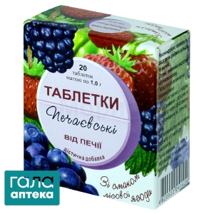 Печаевские таблетки от изжоги