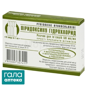 Піридоксин