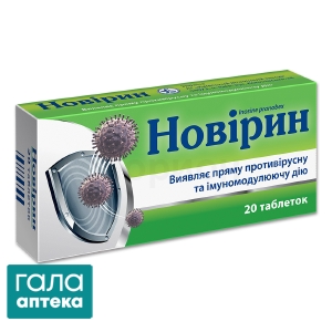 Новирин