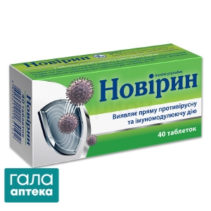 Новирин