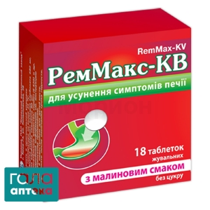 Реммакс