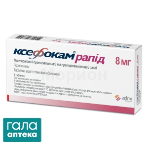 Ксефокам рапід
