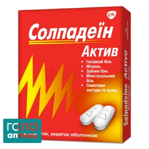 Солпадеїн актив