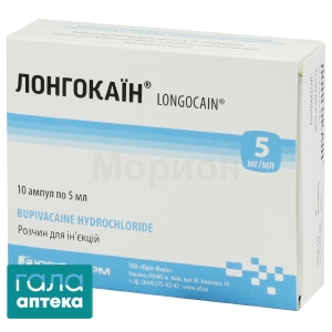Лонгокаїн