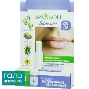 Бальзам для губ Інтенсивне зволоження